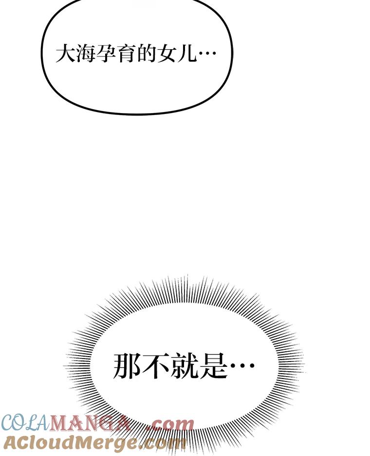 《宝贝龙太子妃驯服疯子》6.神谕 第101页