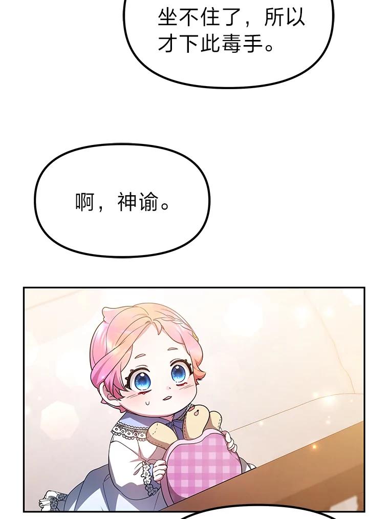 《宝贝龙太子妃驯服疯子》6.神谕 第74页