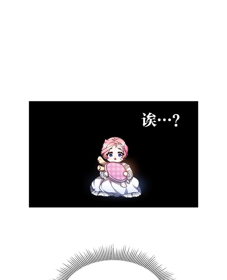 《宝贝龙太子妃驯服疯子》6.神谕 第99页