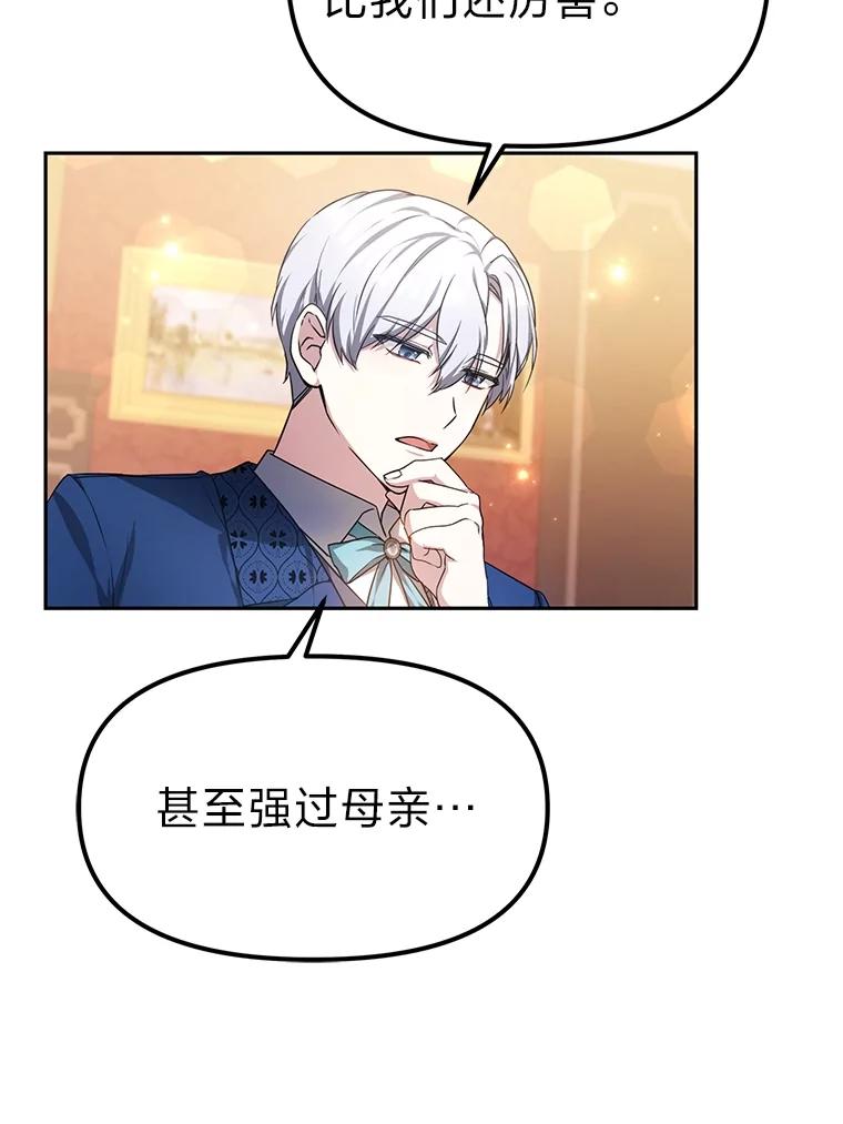 《宝贝龙太子妃驯服疯子》6.神谕 第66页