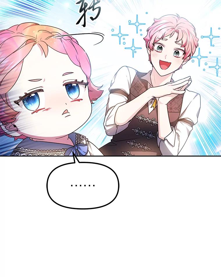 《宝贝龙太子妃驯服疯子》6.神谕 第50页