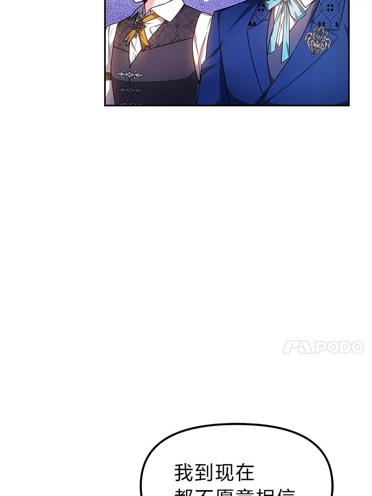 《宝贝龙太子妃驯服疯子》6.神谕 第68页