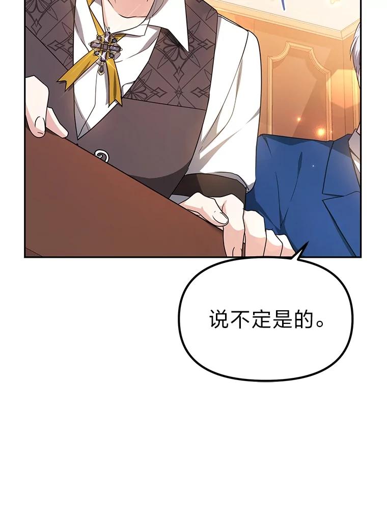 《宝贝龙太子妃驯服疯子》6.神谕 第39页