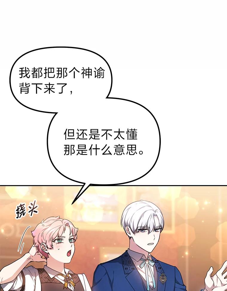 《宝贝龙太子妃驯服疯子》6.神谕 第79页