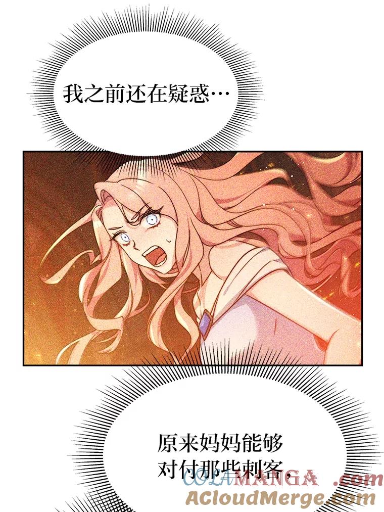 《宝贝龙太子妃驯服疯子》6.神谕 第61页