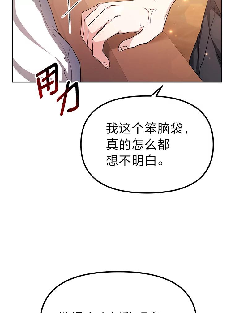 《宝贝龙太子妃驯服疯子》6.神谕 第72页