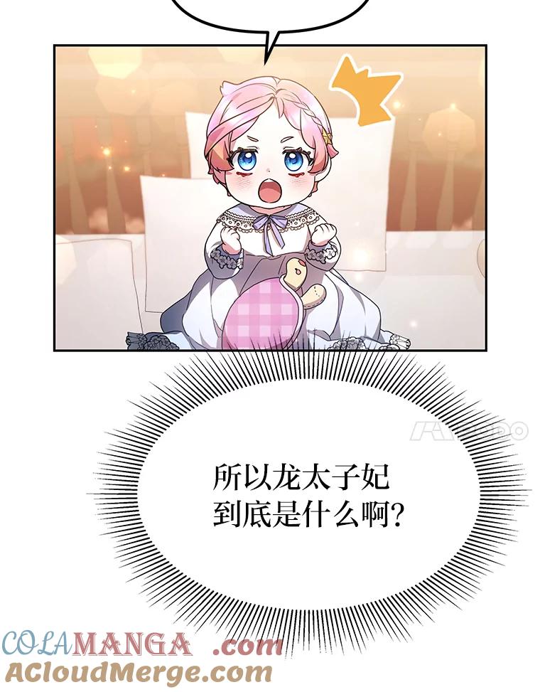 《宝贝龙太子妃驯服疯子》6.神谕 第81页
