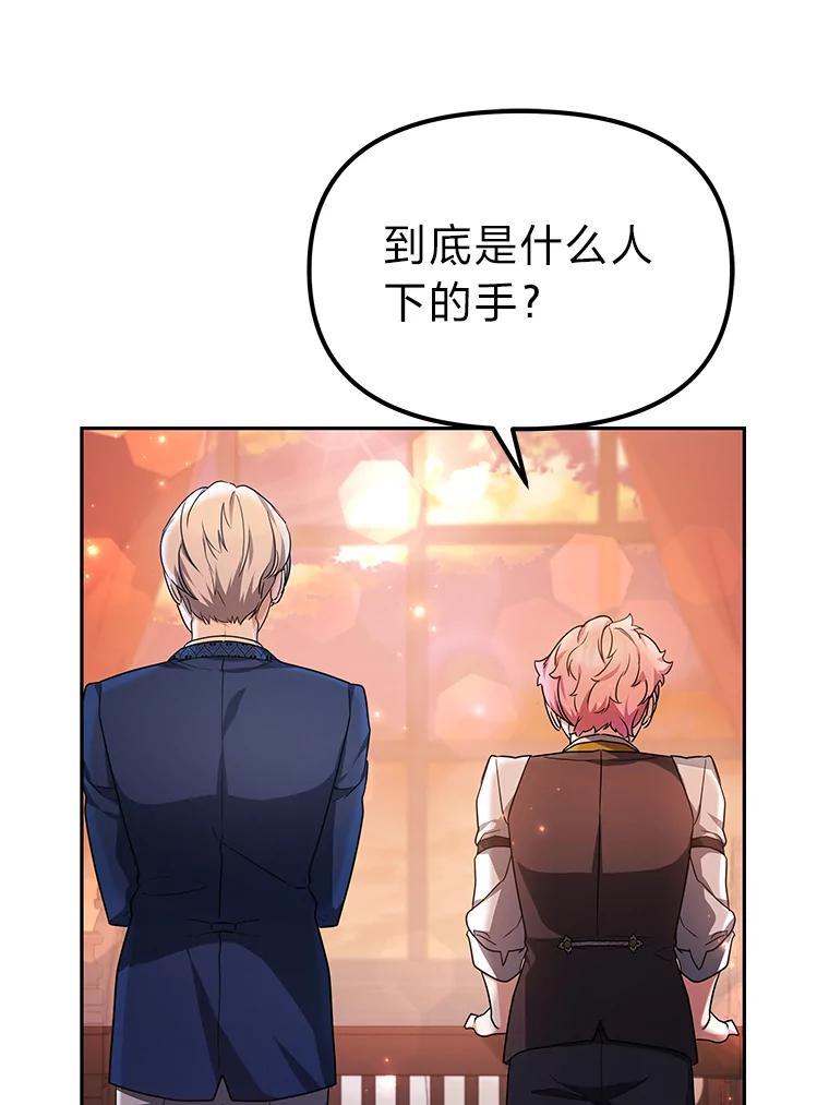 《宝贝龙太子妃驯服疯子》6.神谕 第70页