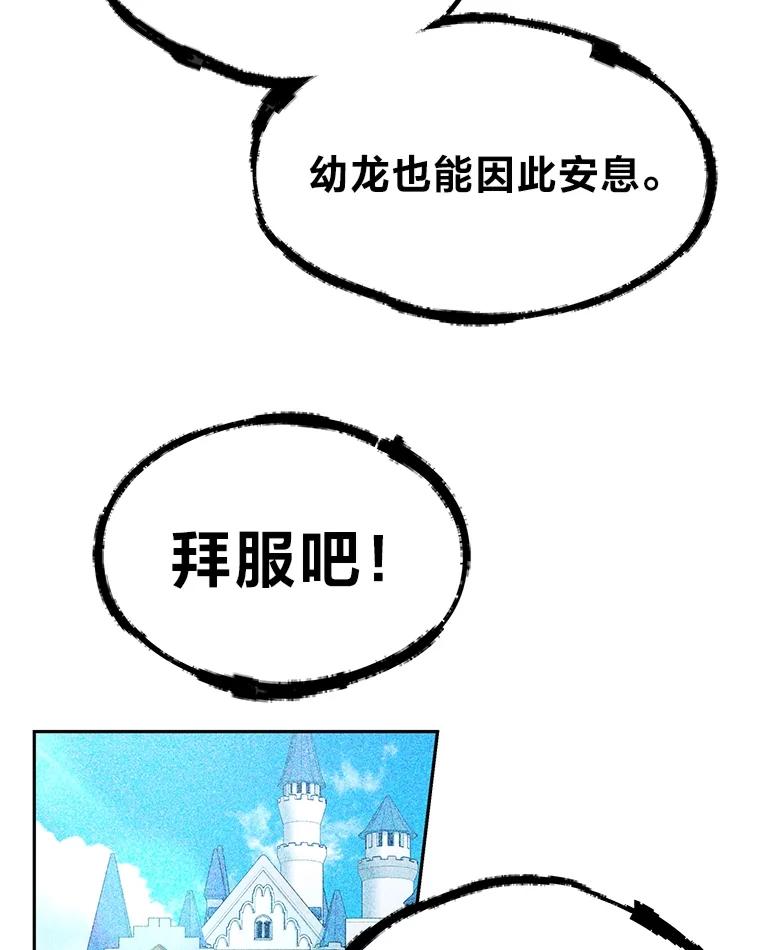 《宝贝龙太子妃驯服疯子》6.神谕 第90页