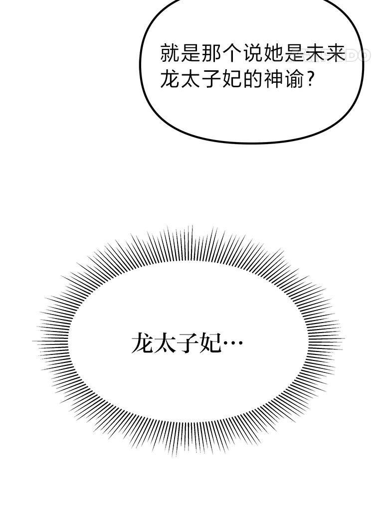 《宝贝龙太子妃驯服疯子》6.神谕 第75页