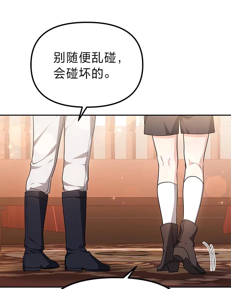 《宝贝龙太子妃驯服疯子》6.神谕 第22页