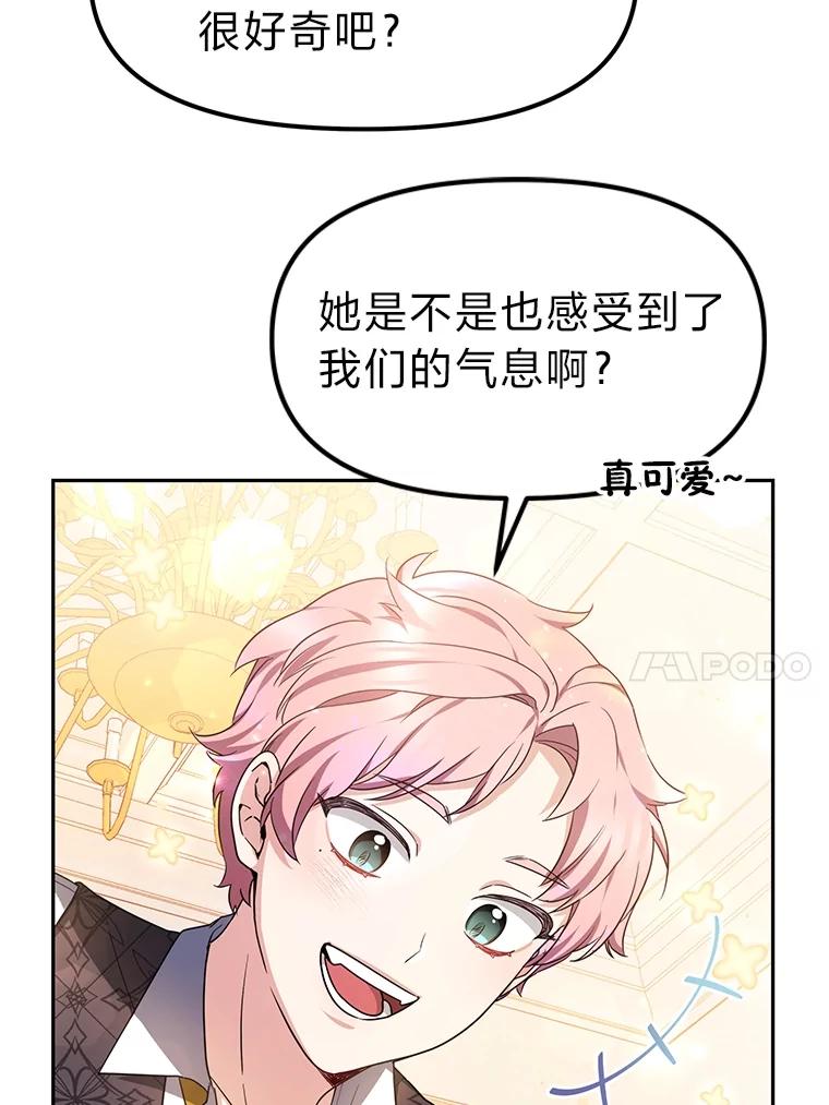 《宝贝龙太子妃驯服疯子》6.神谕 第38页