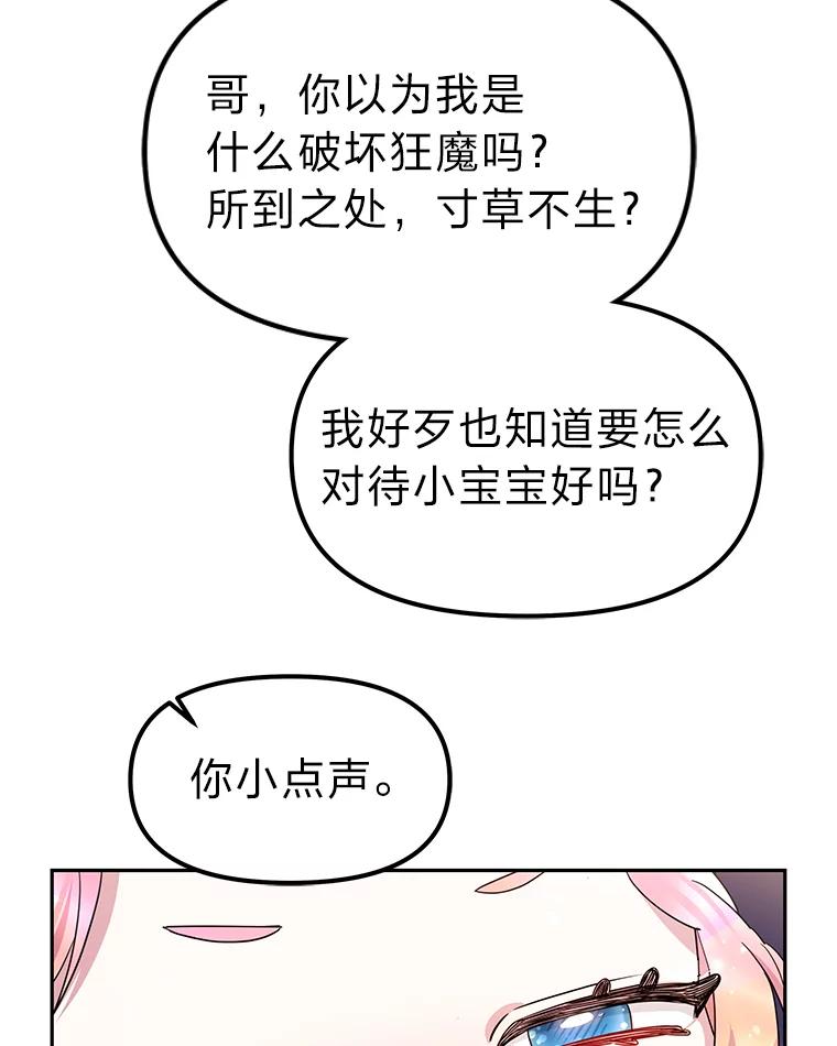 《宝贝龙太子妃驯服疯子》6.神谕 第23页