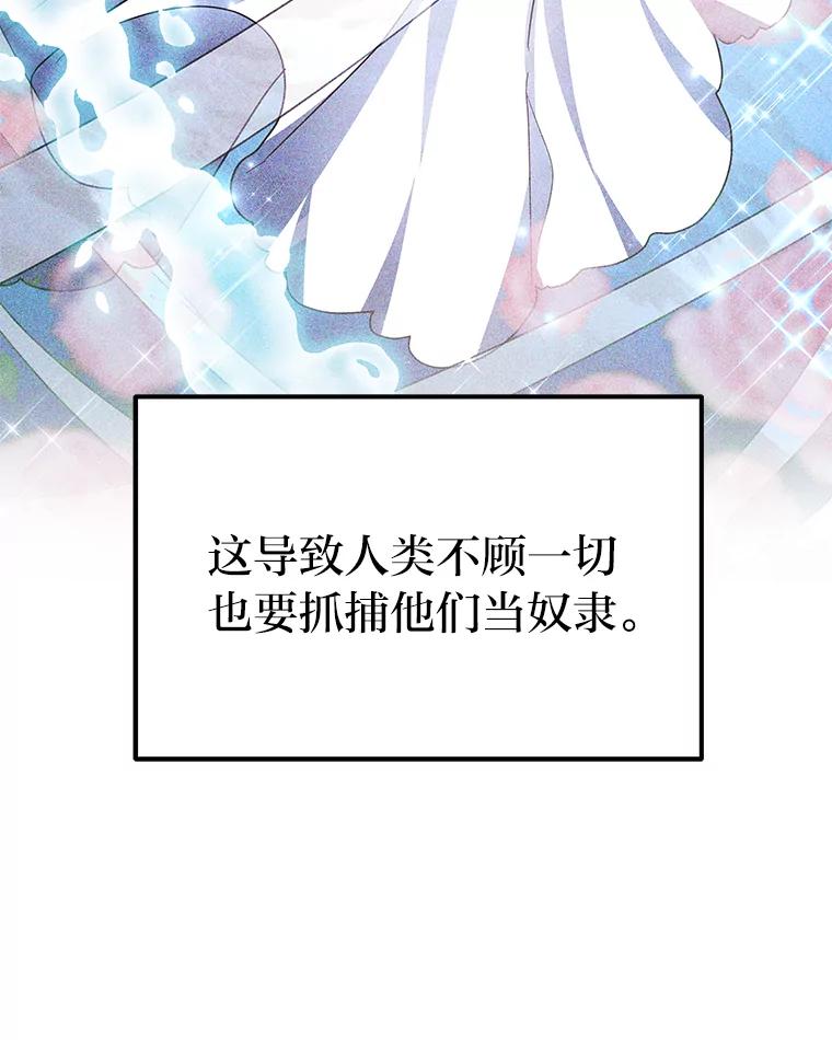 《宝贝龙太子妃驯服疯子》6.神谕 第60页