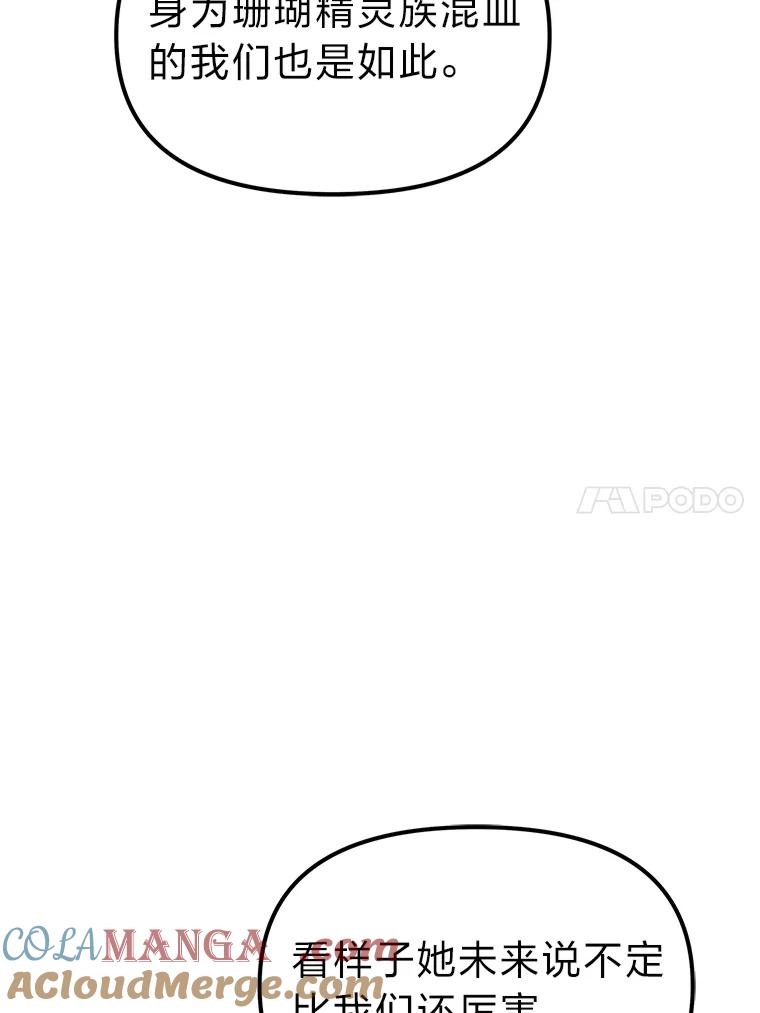 《宝贝龙太子妃驯服疯子》6.神谕 第65页