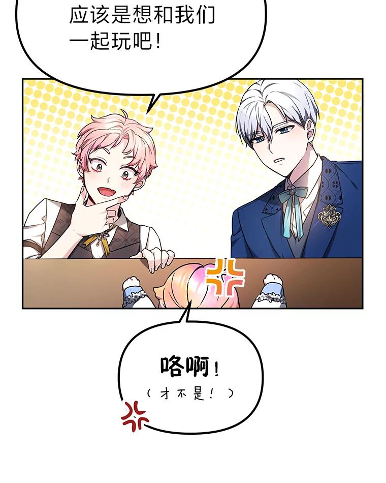 《宝贝龙太子妃驯服疯子》6.神谕 第43页