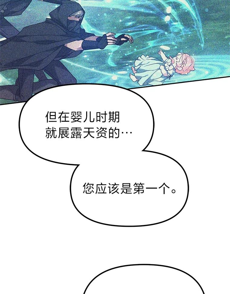 《宝贝龙太子妃驯服疯子》6.神谕 第8页