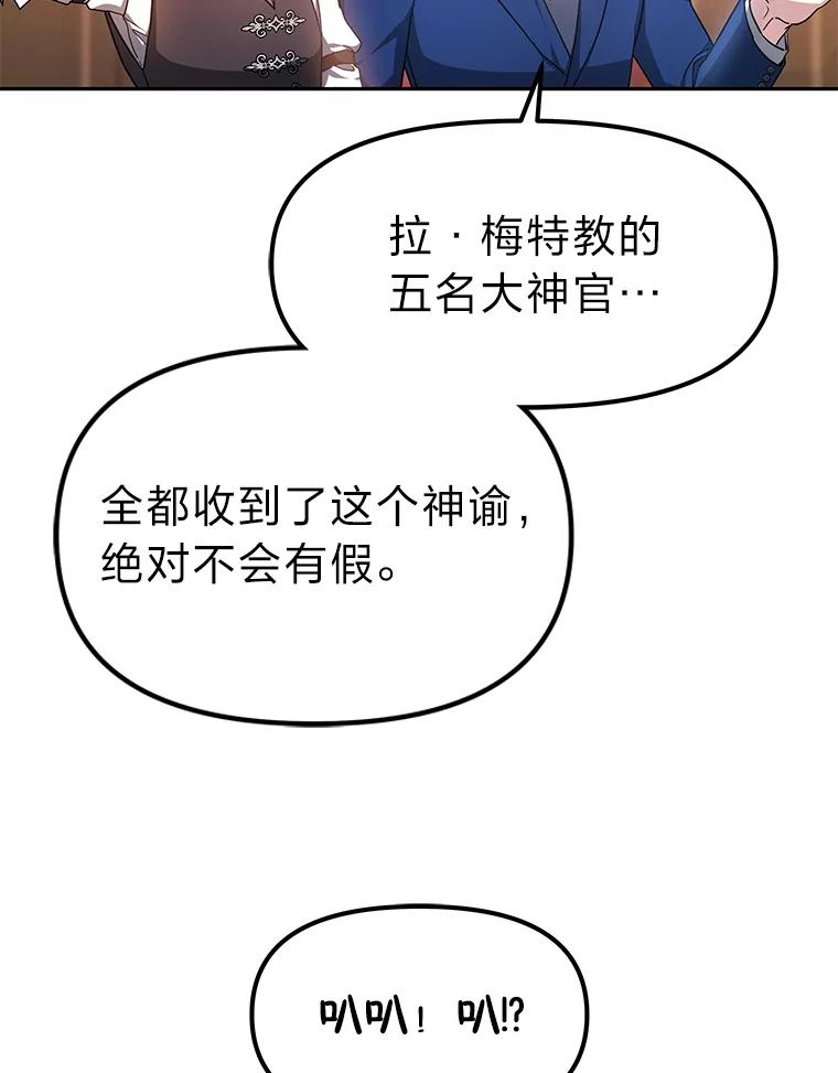 《宝贝龙太子妃驯服疯子》6.神谕 第80页
