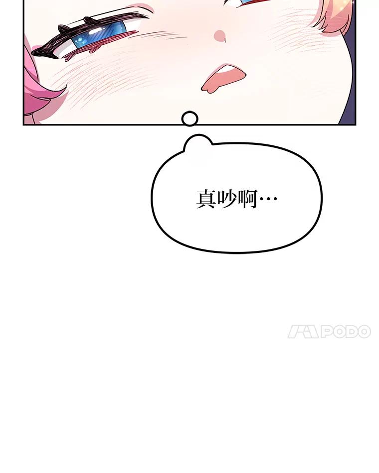 《宝贝龙太子妃驯服疯子》6.神谕 第24页