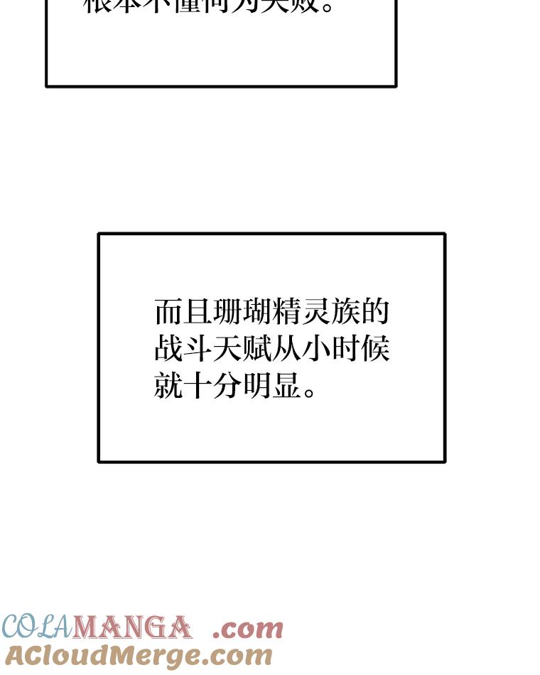 《宝贝龙太子妃驯服疯子》6.神谕 第57页