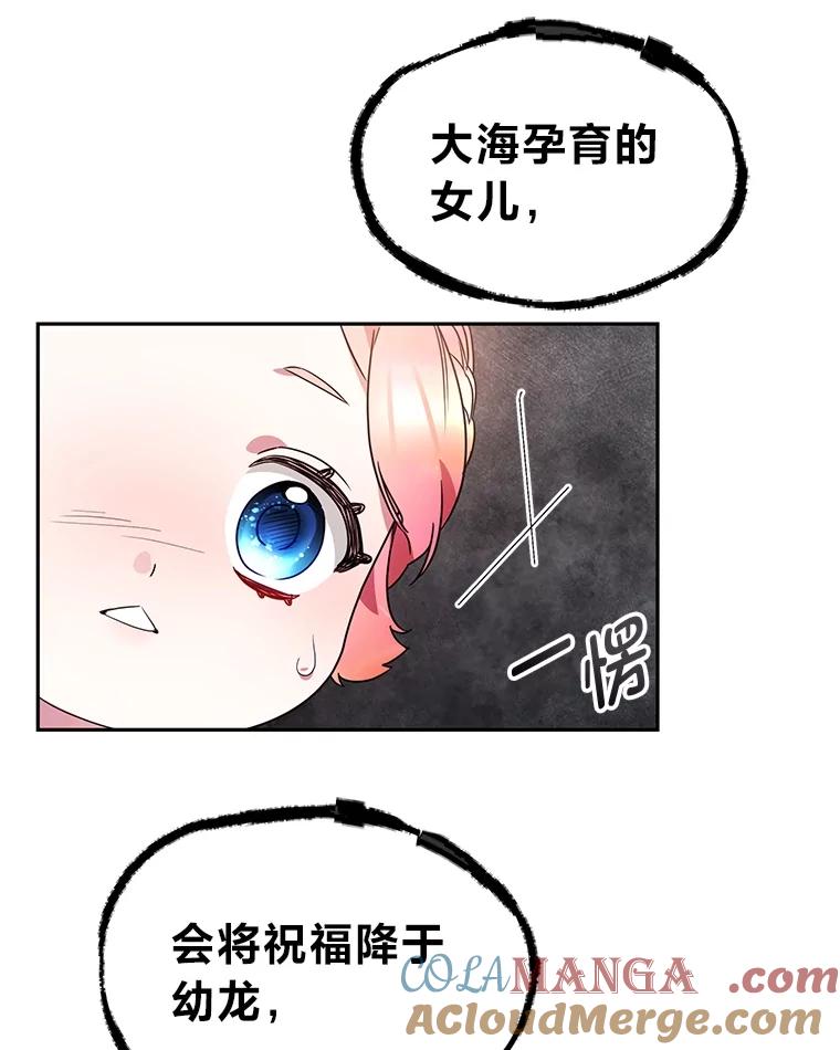 《宝贝龙太子妃驯服疯子》6.神谕 第89页
