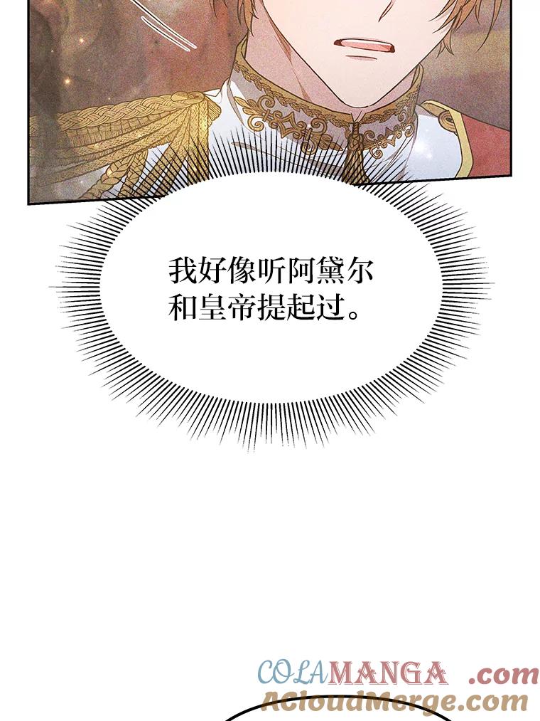 《宝贝龙太子妃驯服疯子》6.神谕 第77页
