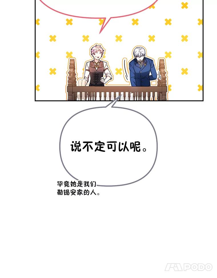 《宝贝龙太子妃驯服疯子》6.神谕 第84页