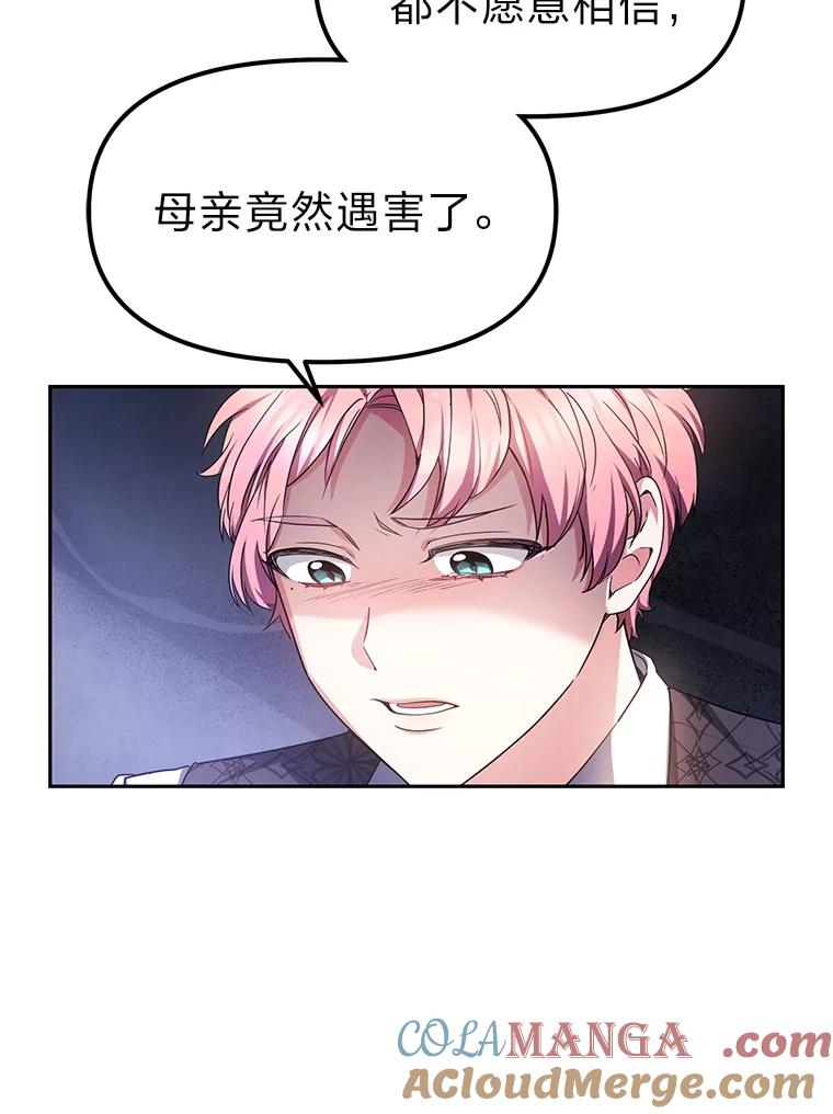《宝贝龙太子妃驯服疯子》6.神谕 第69页