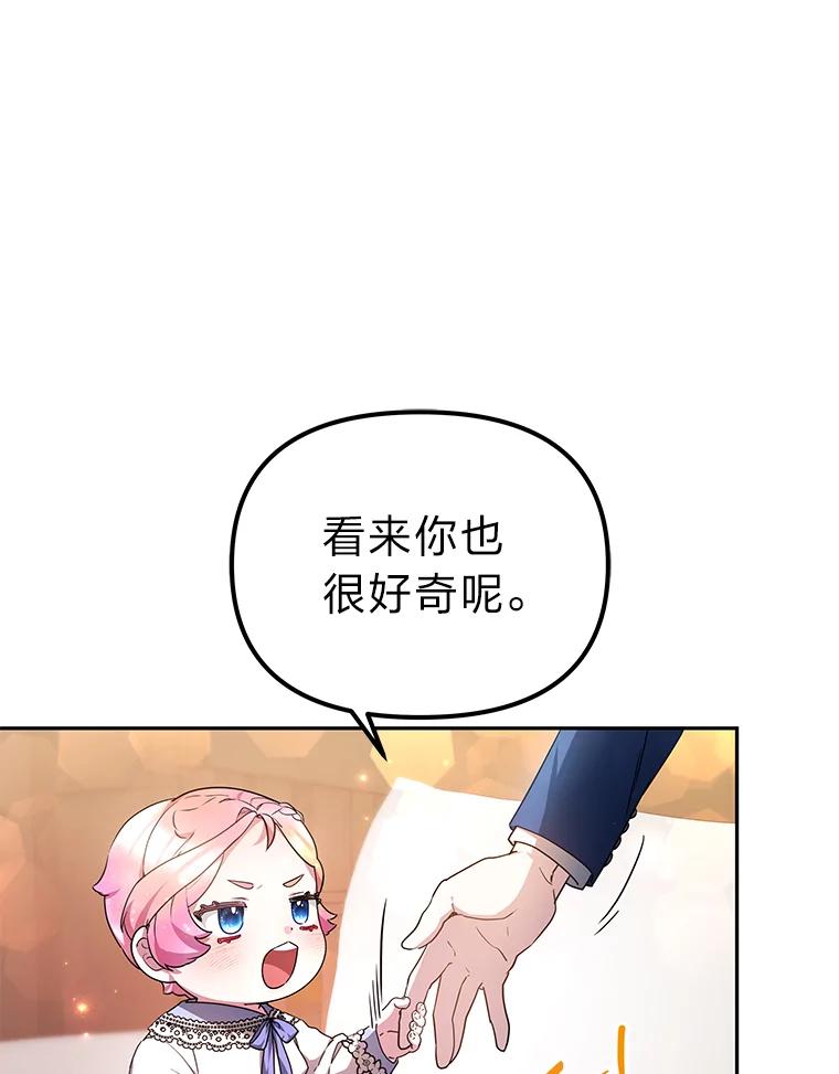《宝贝龙太子妃驯服疯子》6.神谕 第82页