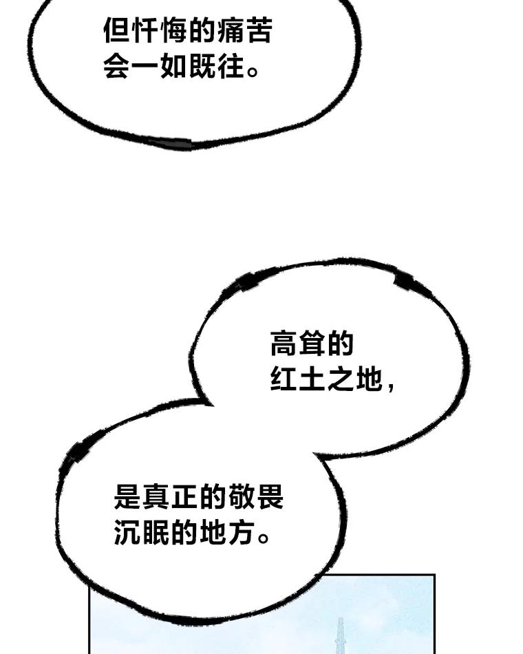 《宝贝龙太子妃驯服疯子》6.神谕 第94页