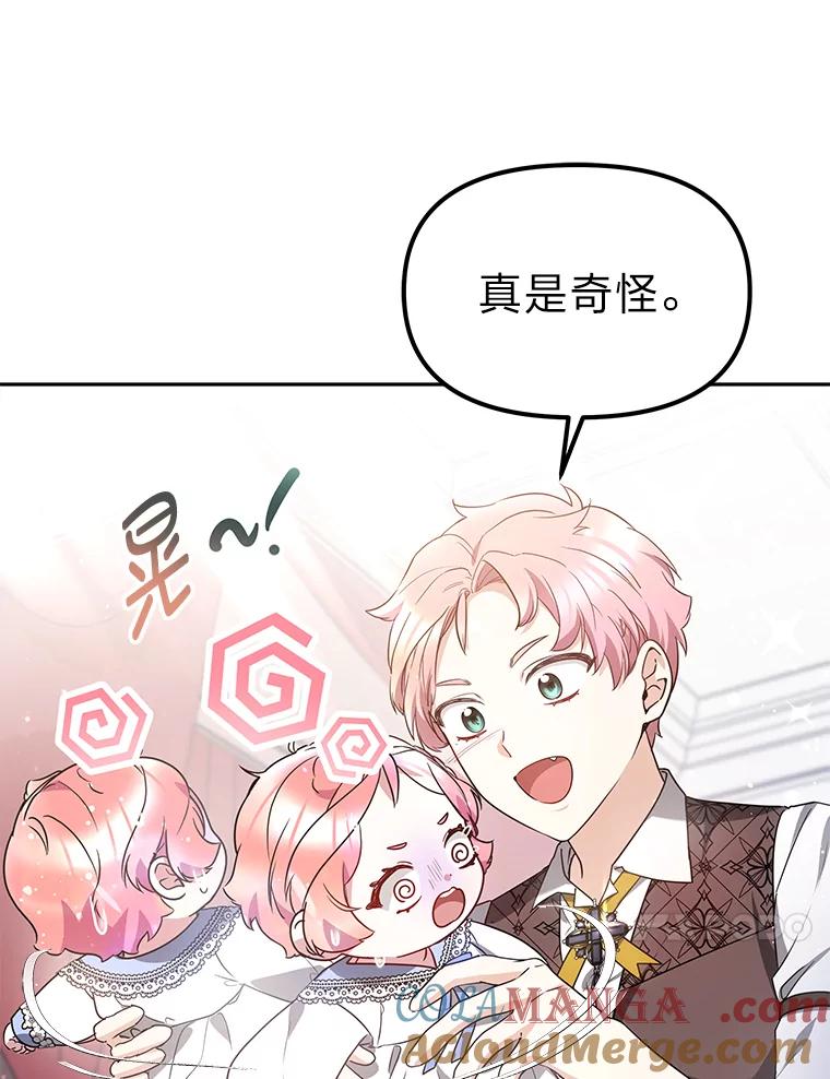 《宝贝龙太子妃驯服疯子》7.性格迥异的哥哥 第25页