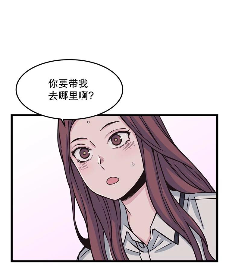 《想要我》8.谣言四起 第71页