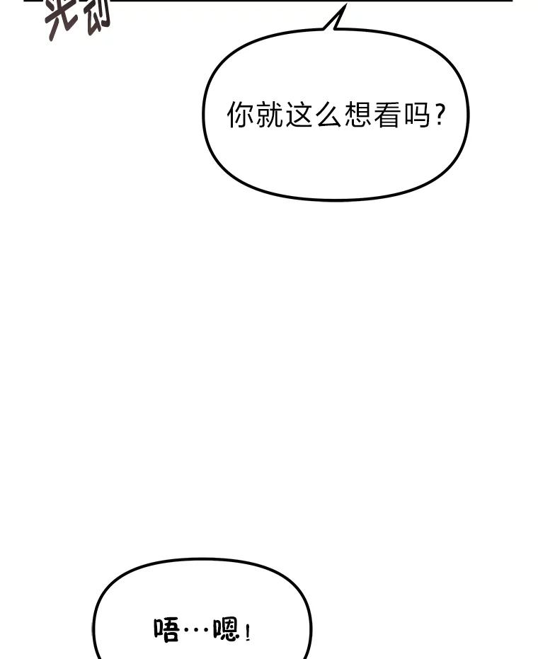 《宝贝龙太子妃驯服疯子》7.性格迥异的哥哥 第112页