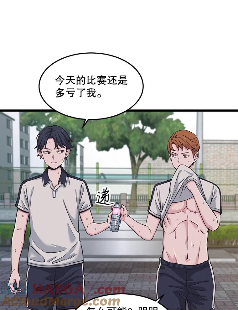 《想要我》8.谣言四起 第40页