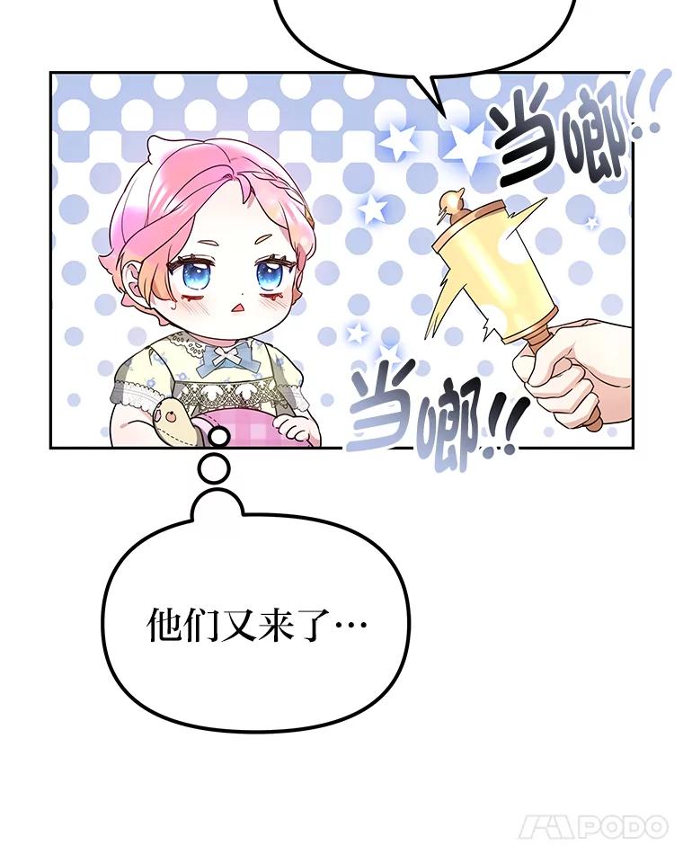 《宝贝龙太子妃驯服疯子》7.性格迥异的哥哥 第76页