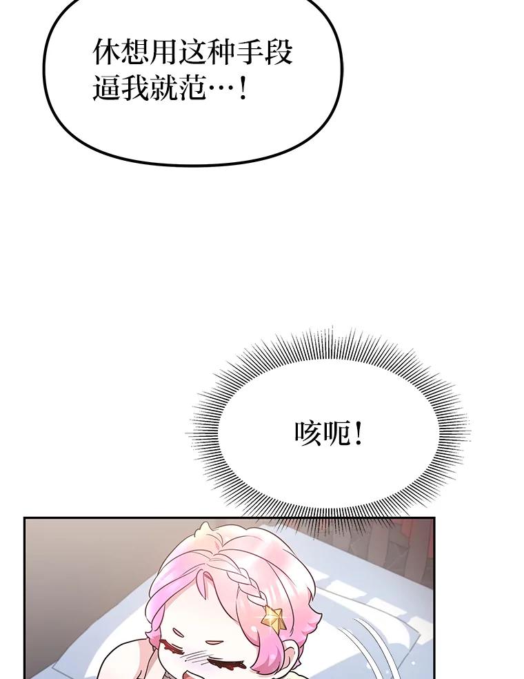 《宝贝龙太子妃驯服疯子》7.性格迥异的哥哥 第124页