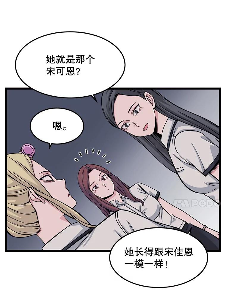 《想要我》8.谣言四起 第14页