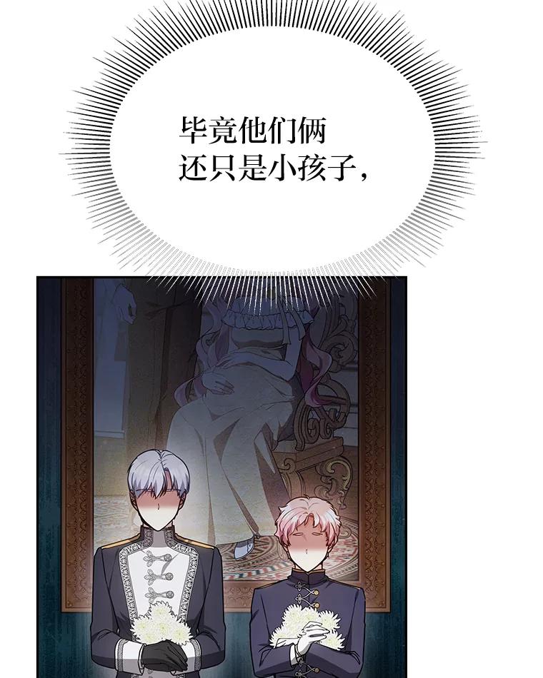 《宝贝龙太子妃驯服疯子》7.性格迥异的哥哥 第47页