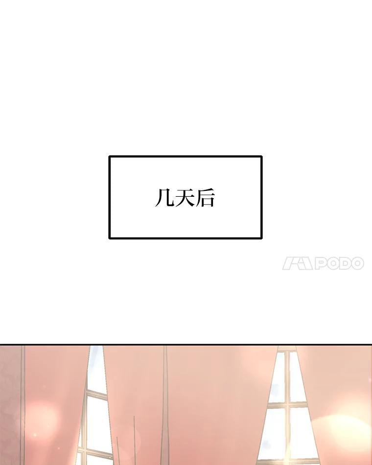 《宝贝龙太子妃驯服疯子》7.性格迥异的哥哥 第72页