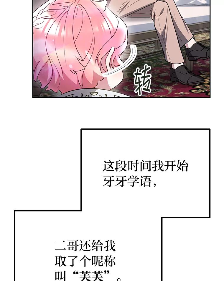 《宝贝龙太子妃驯服疯子》7.性格迥异的哥哥 第78页