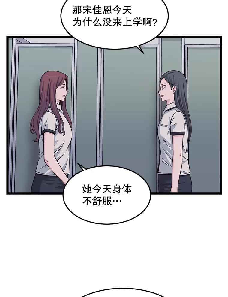 《想要我》8.谣言四起 第23页