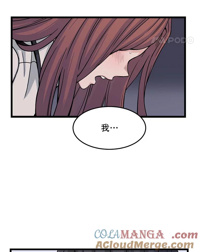 《想要我》8.谣言四起 第79页