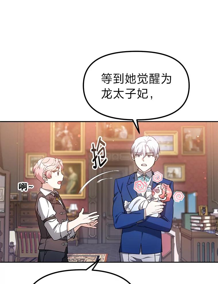 《宝贝龙太子妃驯服疯子》7.性格迥异的哥哥 第28页