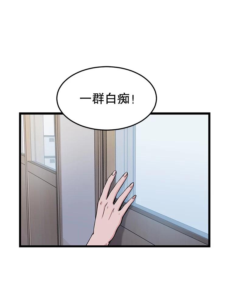 《想要我》8.谣言四起 第56页