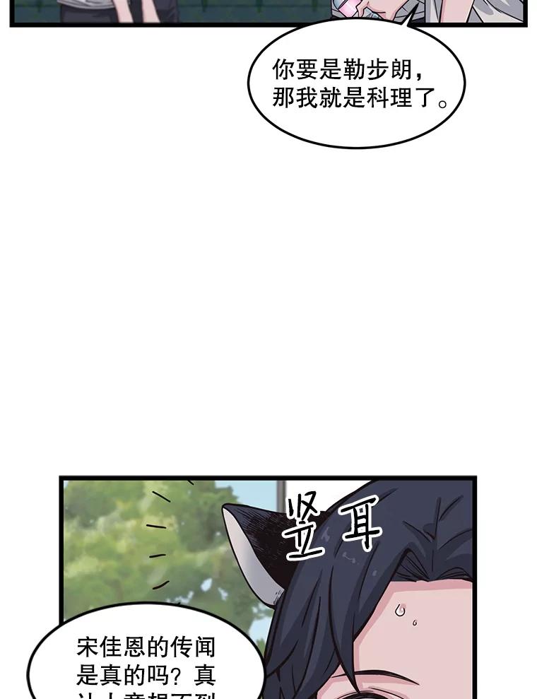 《想要我》8.谣言四起 第42页