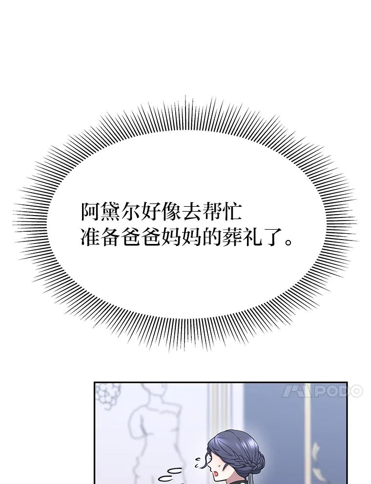 《宝贝龙太子妃驯服疯子》7.性格迥异的哥哥 第102页