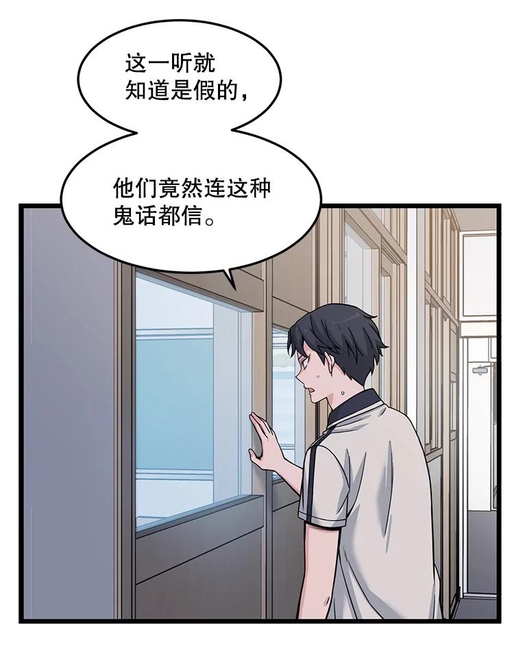 《想要我》8.谣言四起 第57页