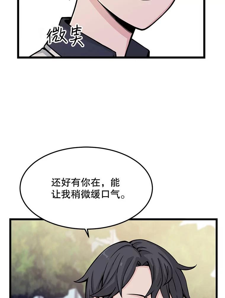 《想要我》8.谣言四起 第83页