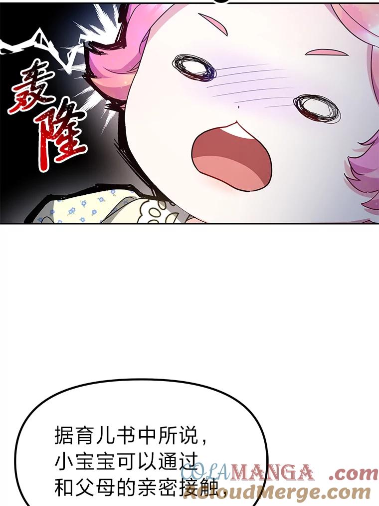 《宝贝龙太子妃驯服疯子》7.性格迥异的哥哥 第117页