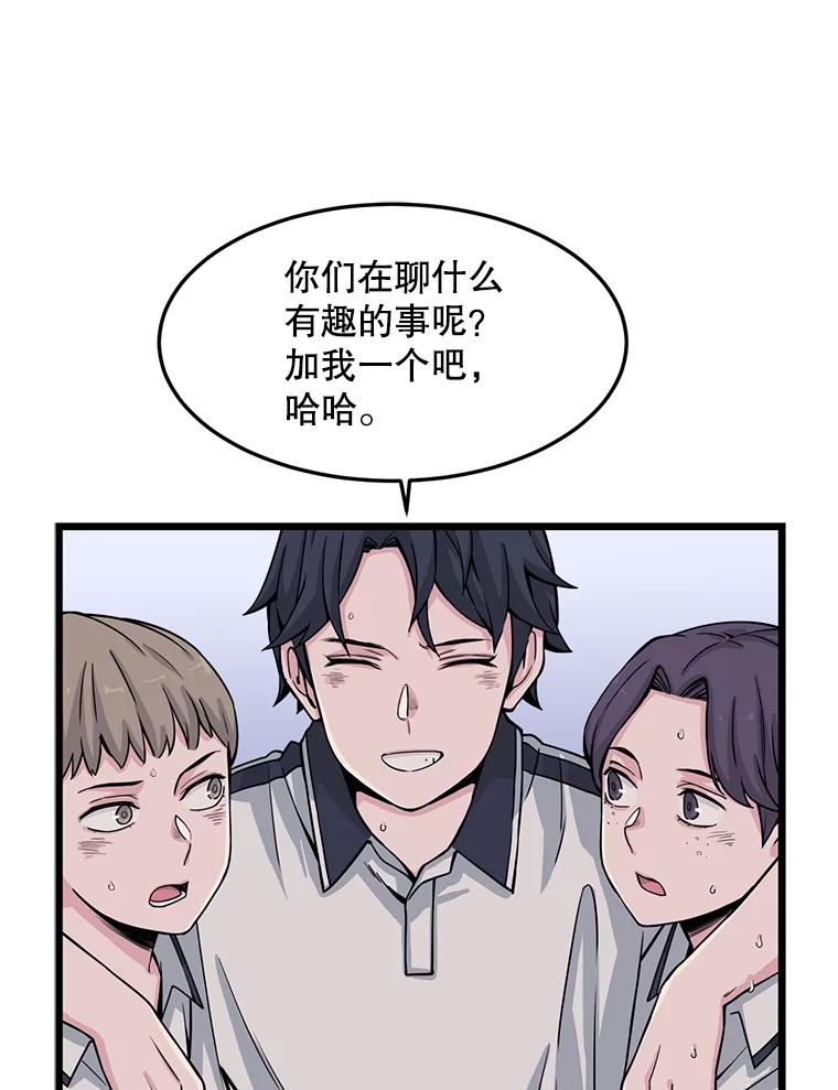 《想要我》8.谣言四起 第47页